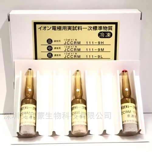 离子选择电极ISE标准物质(钠、钾、氯)