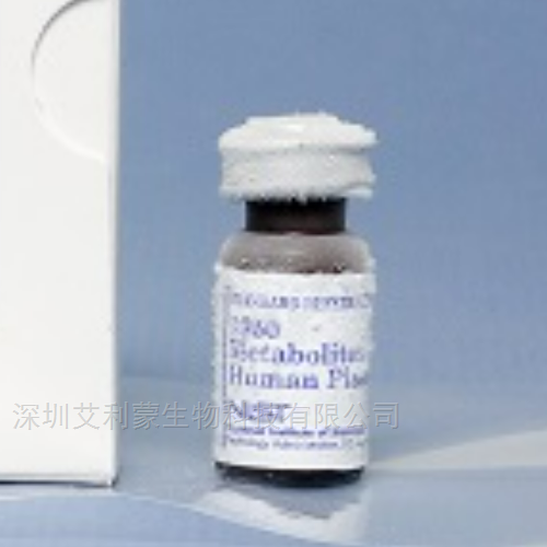 SRM 1950 人血浆中的代谢物(NIST标准品)